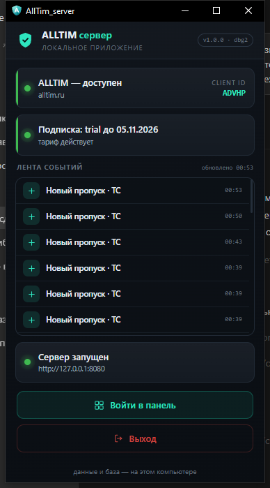 Alltim Server